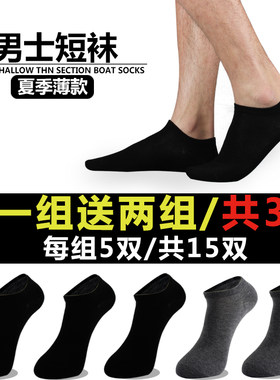 袜子男黑色防臭低帮超薄男士短袜