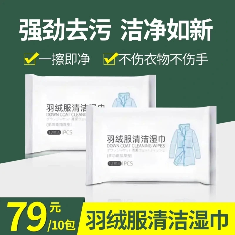 熙芙妮限时抢购快干免洗3秒去污羽绒服清洁湿巾不伤衣服清洁杀菌