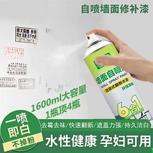 023爆款 家用墙面清洁喷雾一喷就白清新不刺鼻墙面修补剂