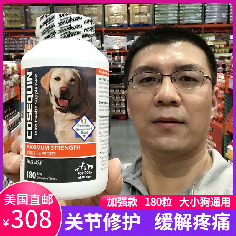 美国直邮 Cosequin康仕健狗狗犬关节片软骨素MSM维骨力氨糖180粒-封面