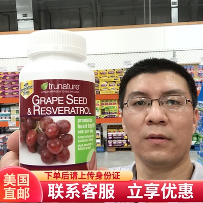 TruNature葡萄籽精华素白藜芦醇