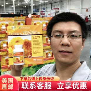 美国直邮 trunature叶黄素玉米黄素胶囊成人中老年视力保健140粒