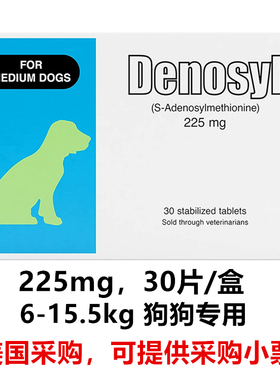 美国Denosyl护肝片宠物狗犬腹水脂肪肝225mg