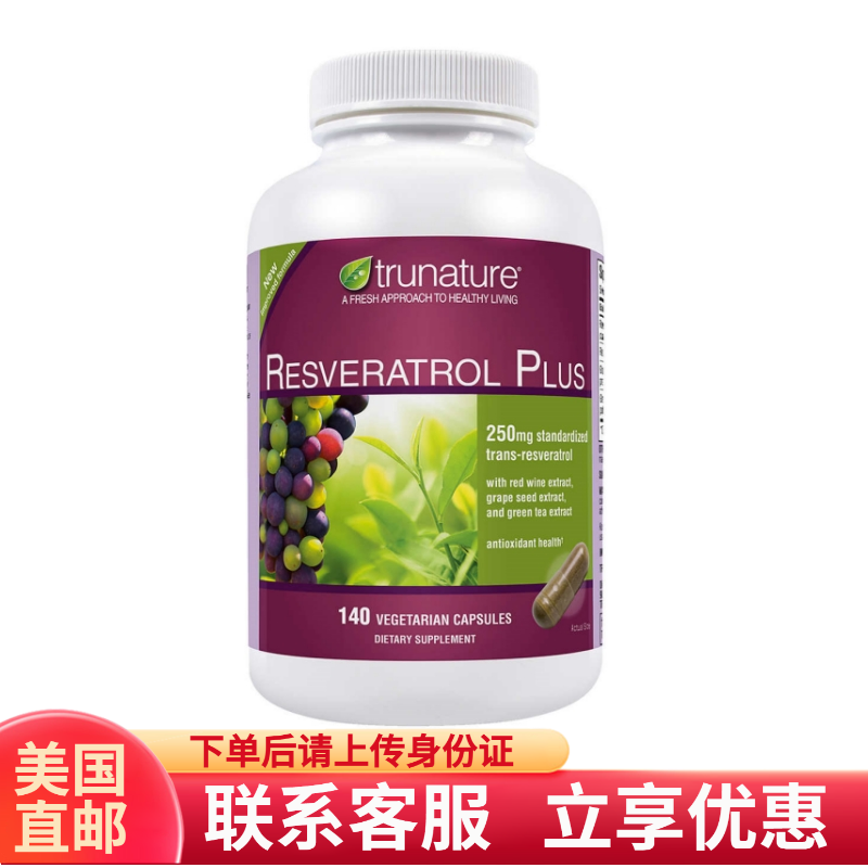 TruNature葡萄籽精华改善皮肤