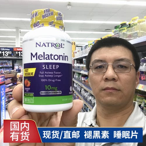 美国Natrol褪黑素睡眠片10mg