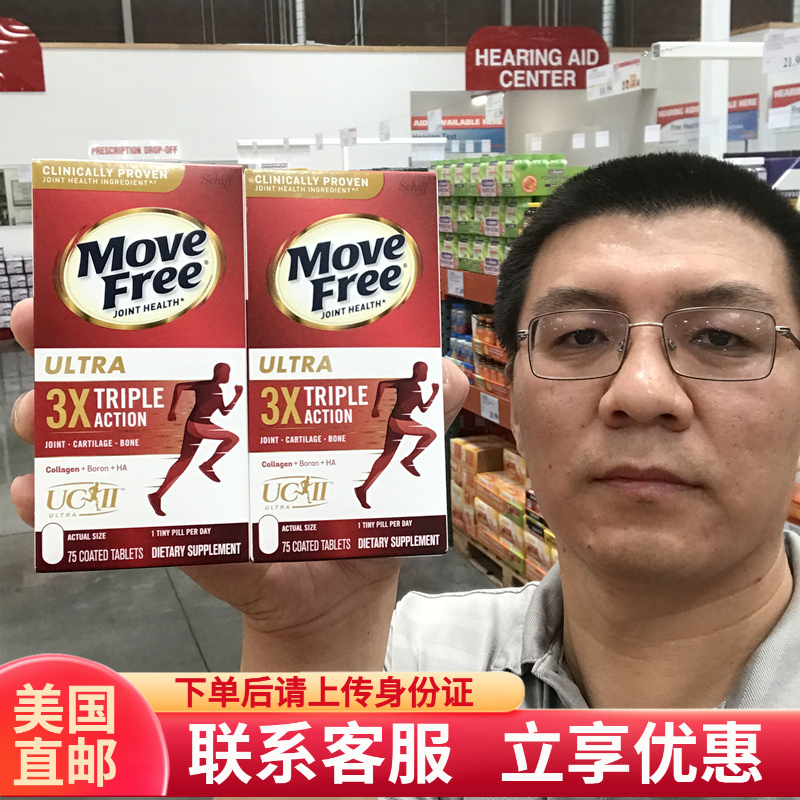 MoveFree/益节骨胶原呵护关节