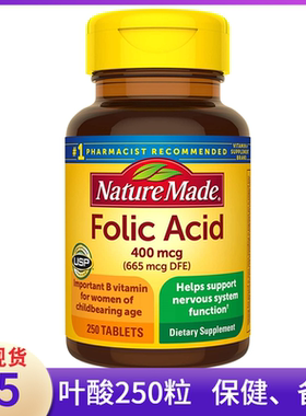 美国Nature Made天维美叶酸片Folic Acid孕妇孕期备孕营养250粒