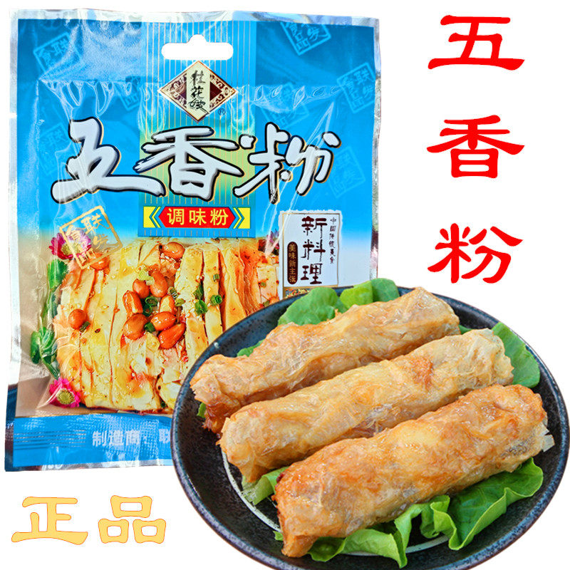 桂花嫂老式五香粉调味料粉炸肉卤肉香料五香肉卷专用调料30克包邮