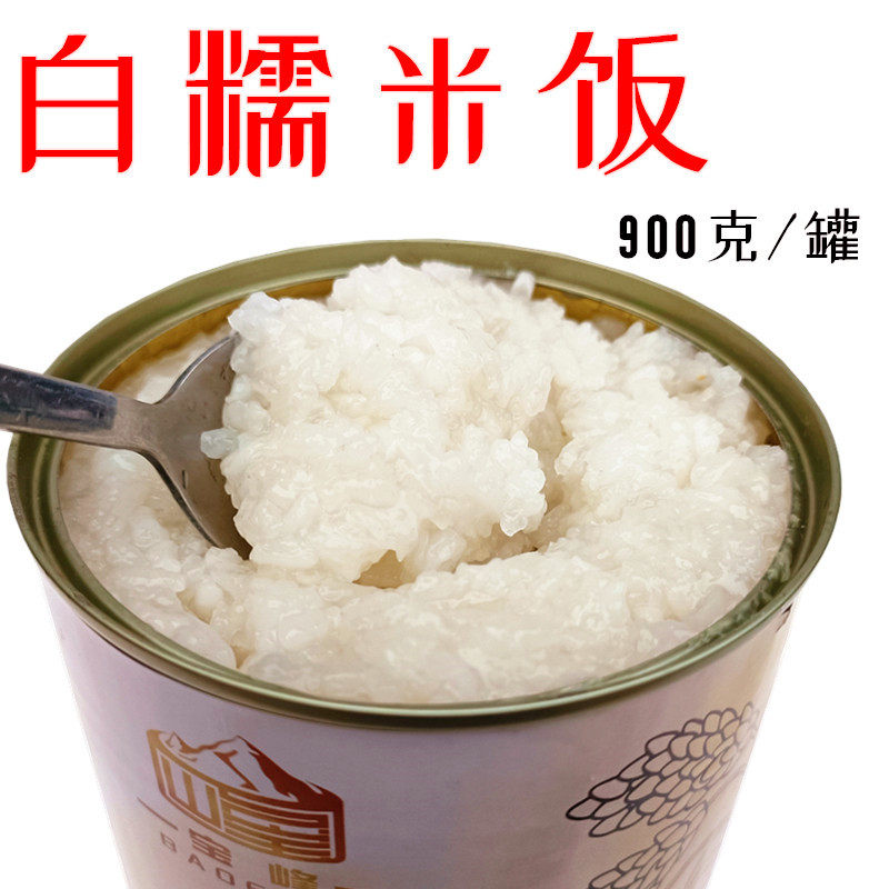 白糯米饭罐头开罐加热即食奶茶店烘焙材料家庭甜品900克商用包邮