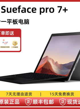 Microsoft/微软 Surface Pro 7+ i5 8GB 128GB 微软平板二合一