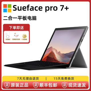 Microsoft/微软 Surface Pro 7+ i5 8GB 128GB 微软平板二合一