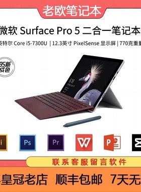Microsoft/微软 Surface pro5触控屏二合一办公超薄微软平板