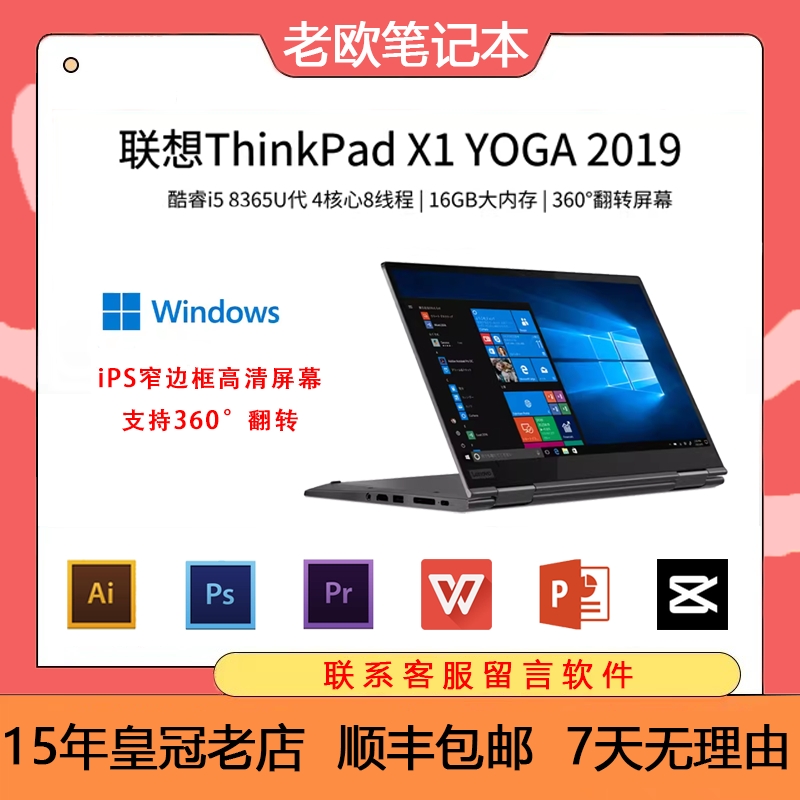 ThinkPad X1 Yoga 2019 X1 Yoga 2019触屏商务办公轻薄笔记本电脑