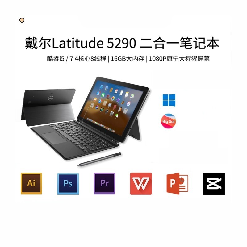 Dell/戴尔 DELL Latitude 5290 5285 WIN10平板二合一PC平板电脑
