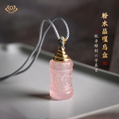 天然粉水晶吊坠嘎乌盒瓶项链六字真言舍利塔挂件香水瓶空心可打开