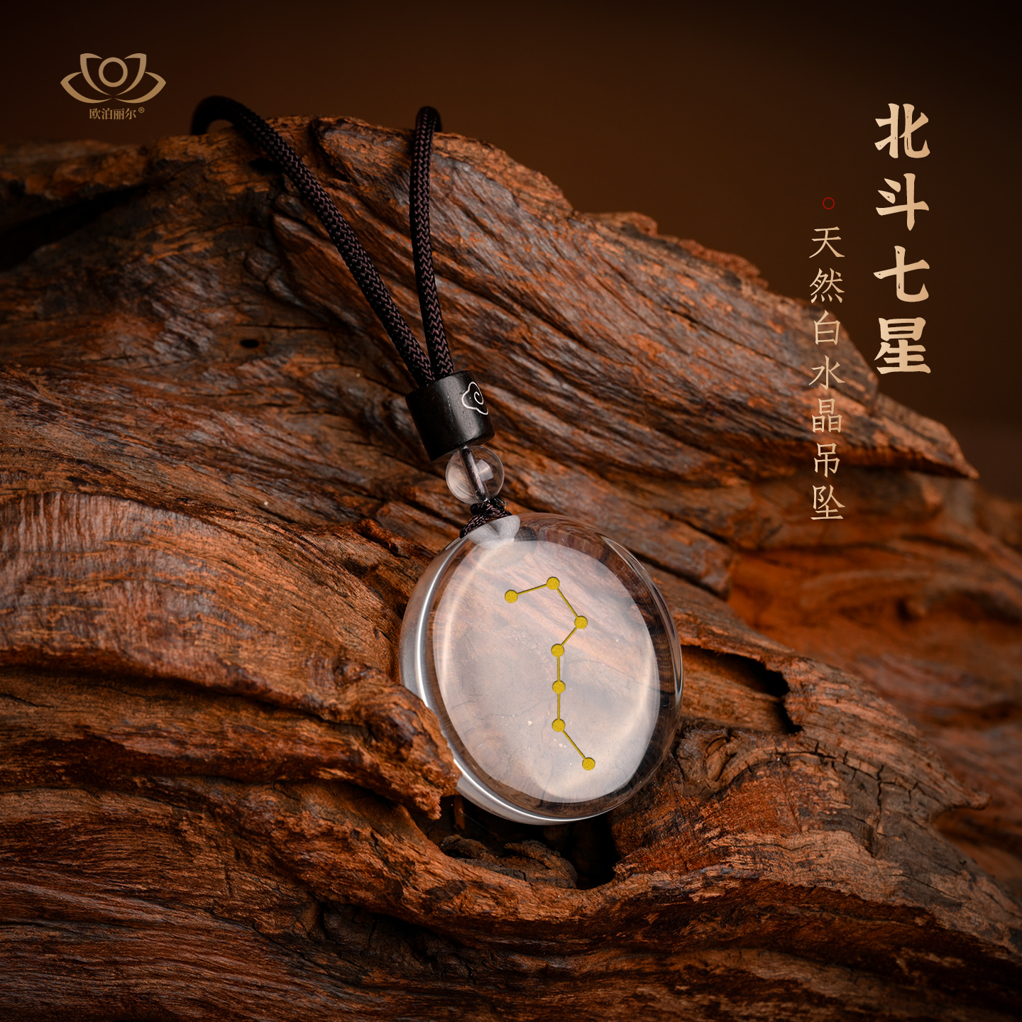 天然白水晶北斗七星吊坠男女五行属金喜金水晶项链挂坠本命年礼物