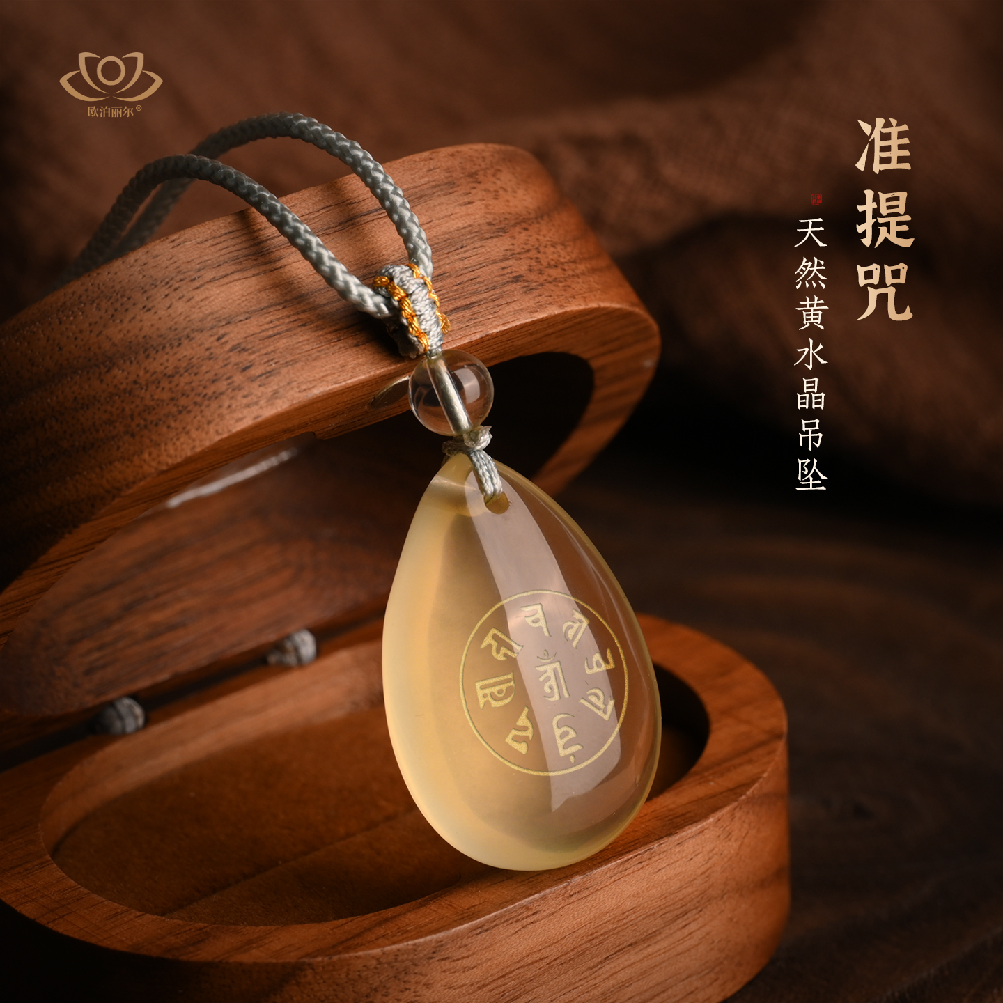 天然黄水晶准提咒吊坠男女水晶项链挂坠件本命年饰品五行属土喜土