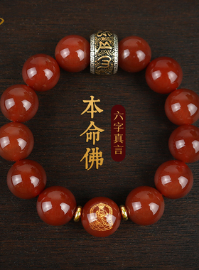 天然红玛瑙手串男士款本命年普贤菩萨福运珠手链吉祥饰品情人礼物