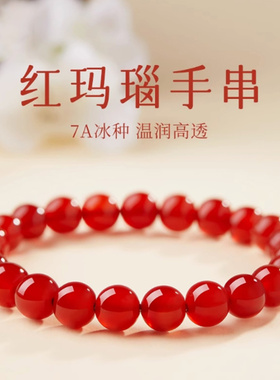天然红玛瑙手串官方旗舰店水晶红玉髓礼物红色串珠手链女款礼物