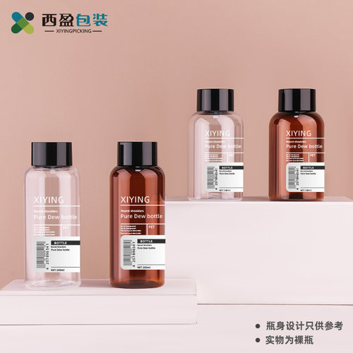 西盈180ml200ml双色圆肩瓶 配双层盖 PP材质密封性强PET纯露瓶yjc