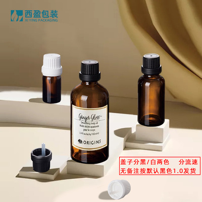 10ml/30ml茶色精油瓶调配分装瓶