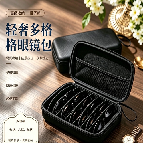 多幅多格眼镜收纳包便携眼镜收纳盒EVA硬壳6/7/8副便携旅行收纳袋