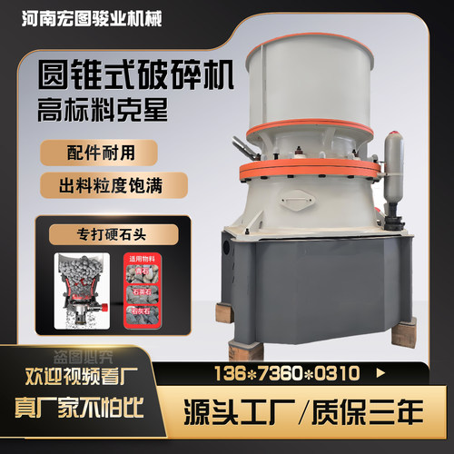单缸圆锥破碎碎机价格矿山破碎机设备圆锥破石机砂石破碎机多少钱
