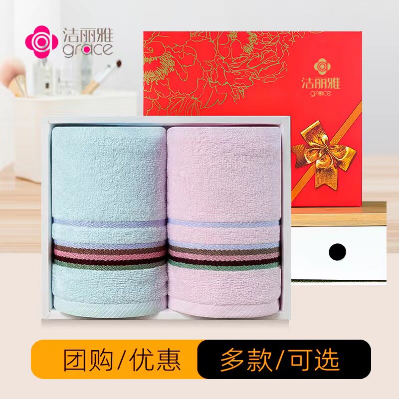 正品洁丽雅毛巾礼盒纯棉套装2条双条装婚庆促销福利会议商务