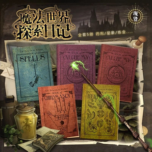 哈利波特周边魔法世界复古咒语手册手账本咒语指南草药学道具