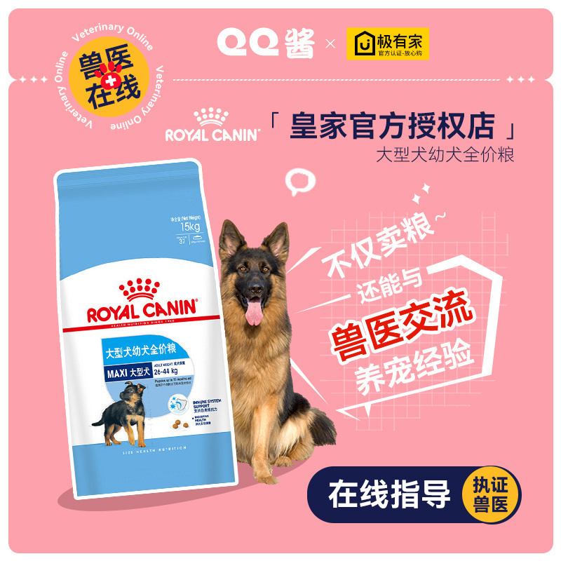 皇家狗粮MAJ30大型犬幼犬