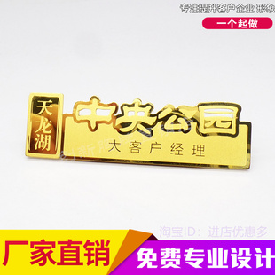 不锈钢镂空胸牌定制置业顾问工号牌高档物业房产中介工牌定制胸牌