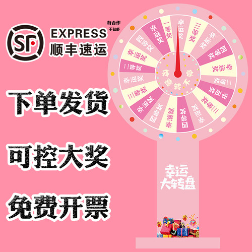 财富之手粉色幸运大转盘游戏转盘