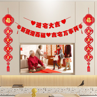 乔迁之喜装饰新居布置客厅电视背景墙挂件横幅进搬家入宅仪式用品