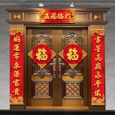 2026年新年大门植绒布对联春联