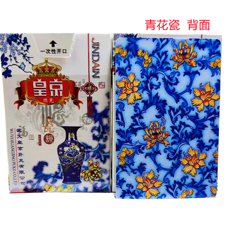 扑克牌整箱100副皇京青花瓷