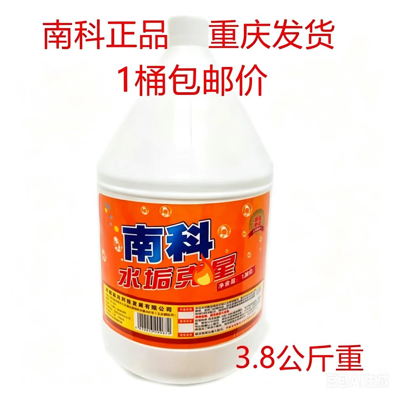 南科大瓶除垢剂家用电水壶清洁剂