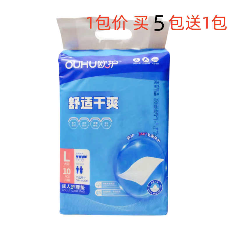 欧护老年人床上隔尿垫成人一次性护理垫尿垫60x90产褥垫大号1包价,洗护清洁剂/卫生巾/纸/香薰,成年人隔尿用品,淘宝优惠券,粉丝福利购,淘宝优惠卷