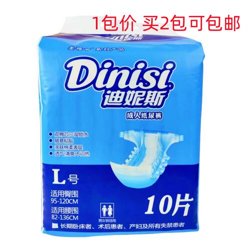 迪妮斯大号老年人尿裤成人产妇