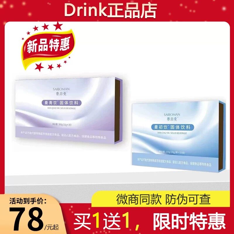 赛泊曼固体饮料赛泊曼组合身曼初饮饮品曼青饮蔓越莓官方旗舰店