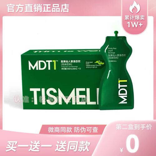 tismell梨果仙人掌液态饮官方旗舰店MDT多肽植萃饮白芸豆柑橘纤维