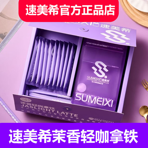速美希超模生椰拿铁官方旗舰店果蔬胶原蛋白肽茉香轻咖拿铁奶咖糖