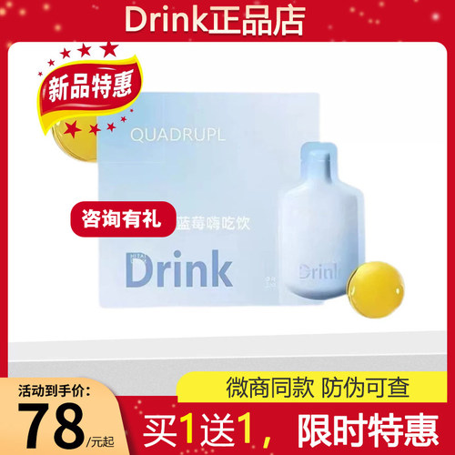 drink合生蓝莓嗨吃饮drink小蓝袋饮品官方舰旗店quadrupleu果汁元