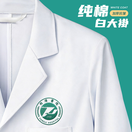 纯棉白大褂定制印logo中医诊所药店医生男女实验服长袖医护工作服