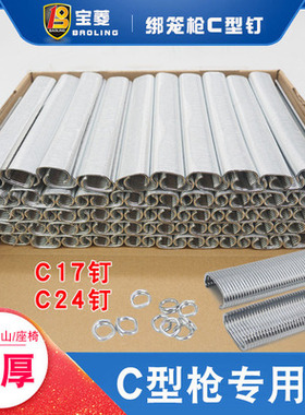 c型钉SC7C不锈钢C17钉C24钉子棕垫假山座椅养殖鸡笼园林气动C型枪