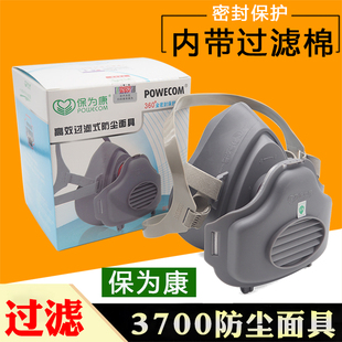 正品保为康3700防尘防毒口罩面罩KN95过滤棉面具劳保煤粉尘防护