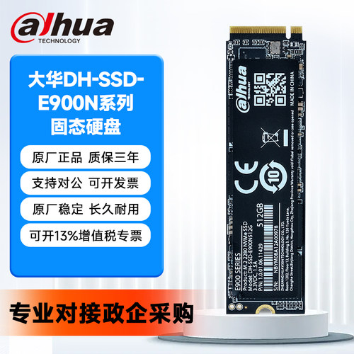大华M.2(NVMe协议)固态硬盘512G