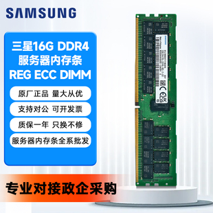 三星原厂正品16G/32G/64G DDR4 ECC 2666/2933/3200服务器内存条