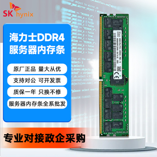 SK海力士原厂正品16G/32G/64G DDR4 2666/2933/3200服务器内存条