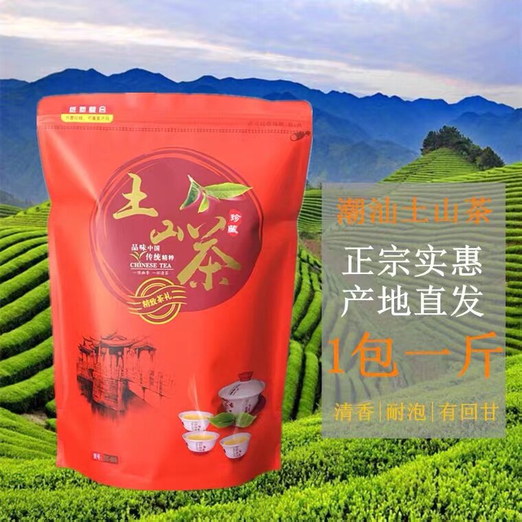 新茶诏安八仙茶大坪土山茶潮汕土山茶500g惠来土山茶潮汕茶叶
