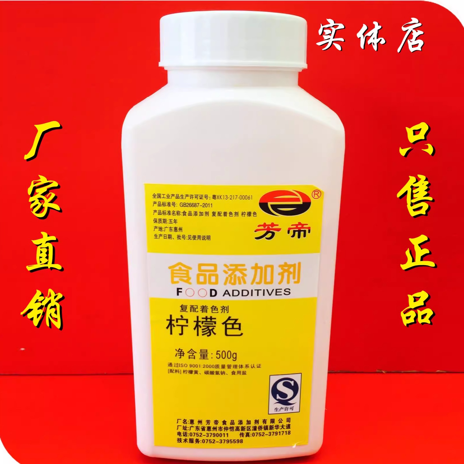 芳帝柠檬色柠檬黄色素着色剂染色剂食用色素柠檬色食品添加剂-封面